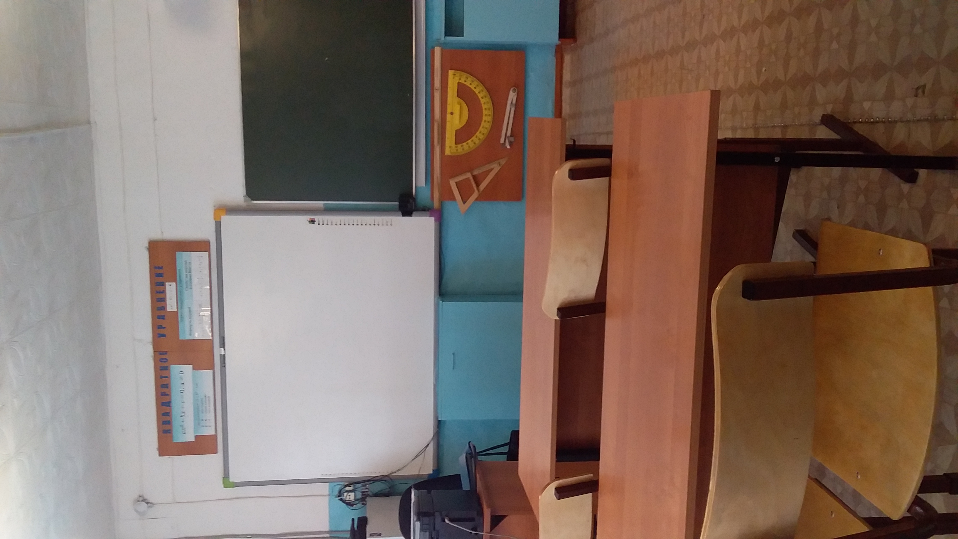 кабинет математики кабинет математики