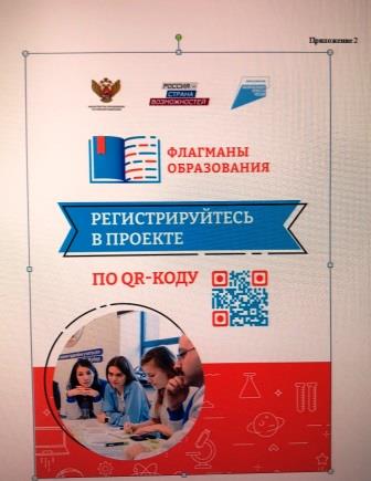 Проект "Флагманы образования". Приложение 2.