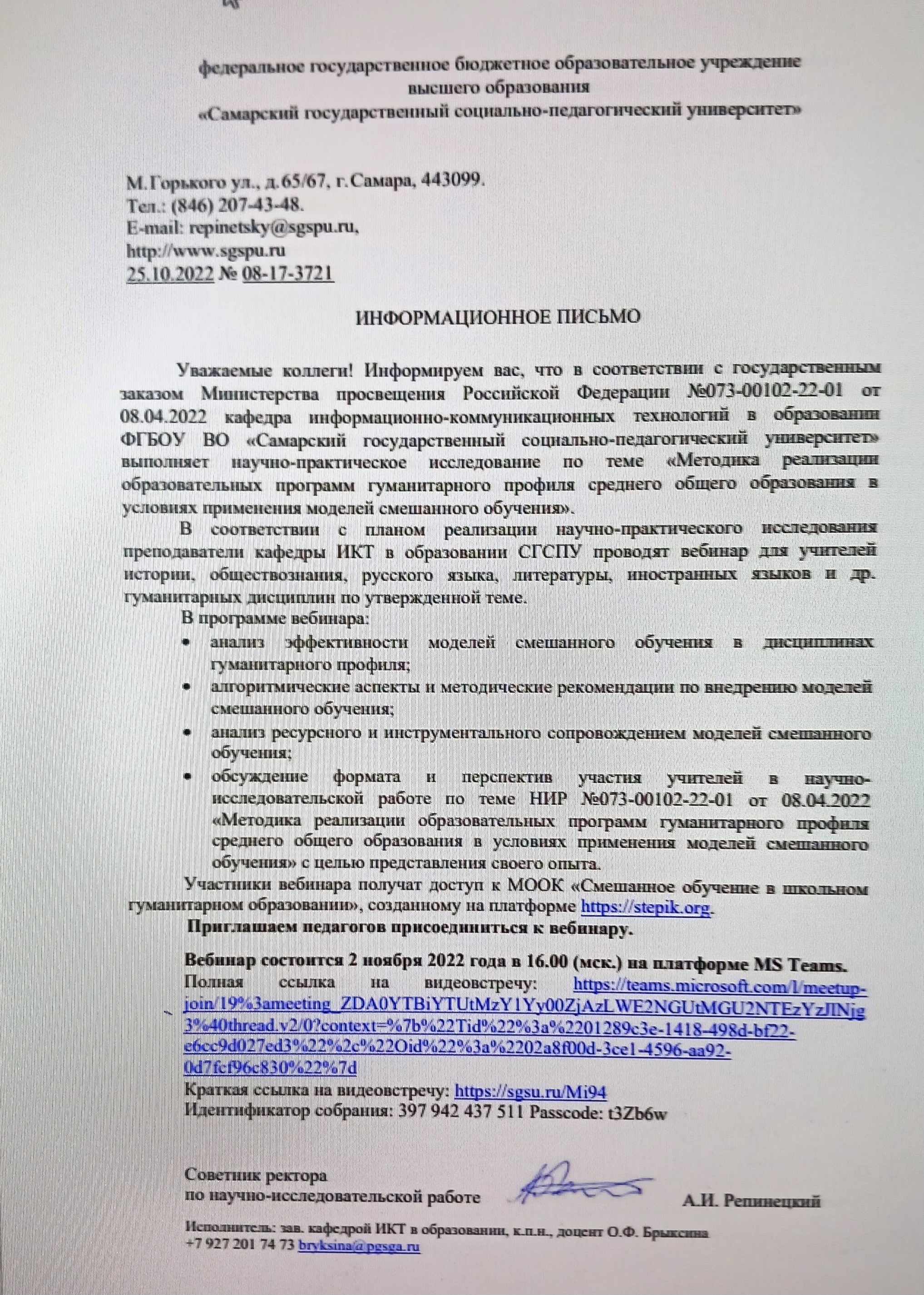 Информационное письмо Самарского ГС-ПУ.
