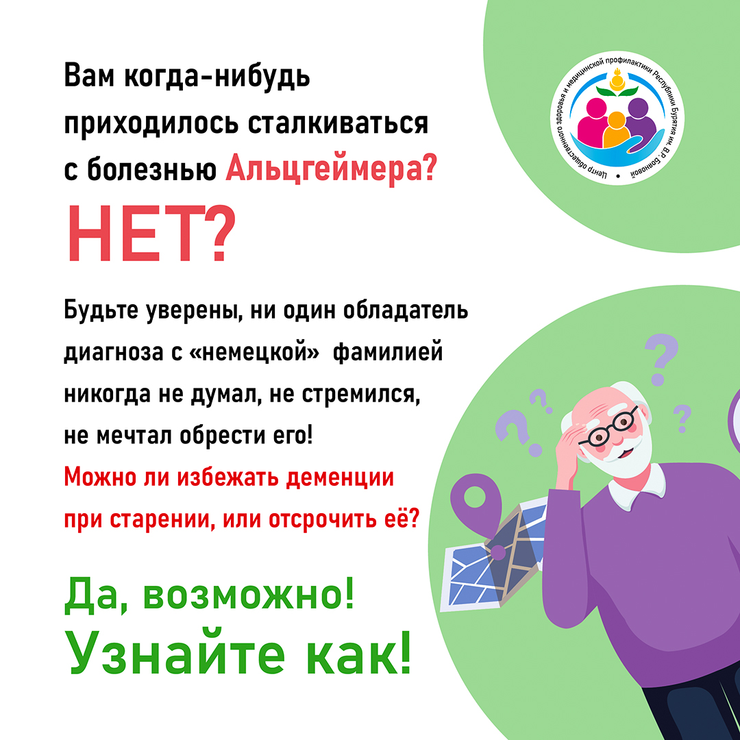 Альцгеймер.