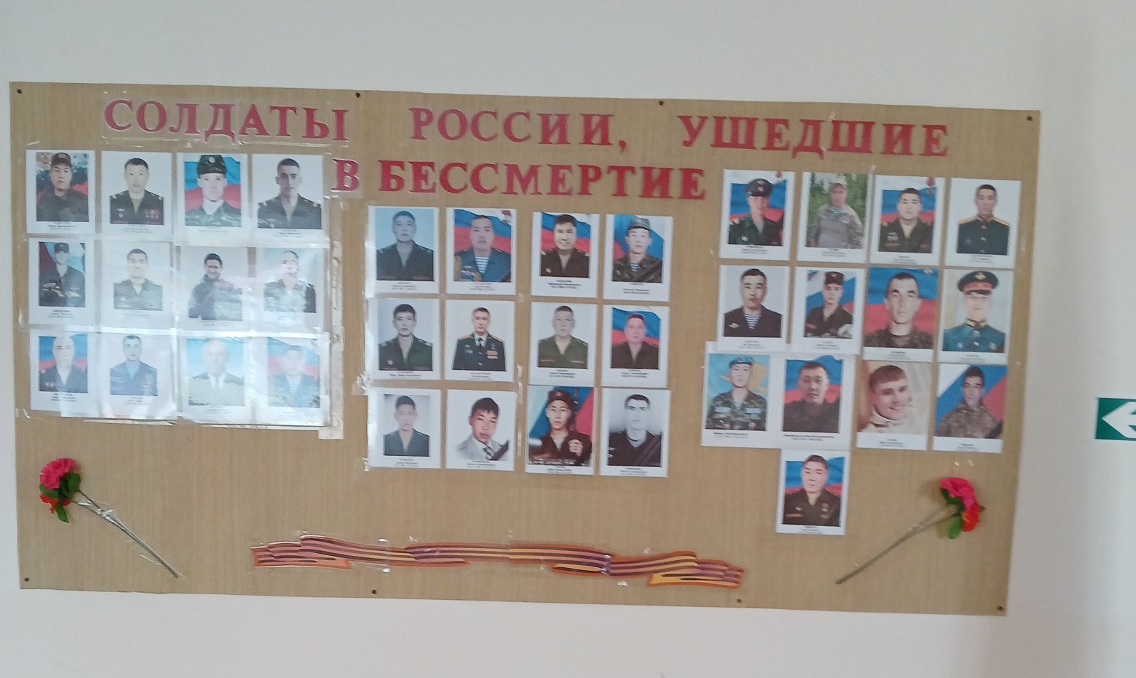 Пространство -Патриотическое.