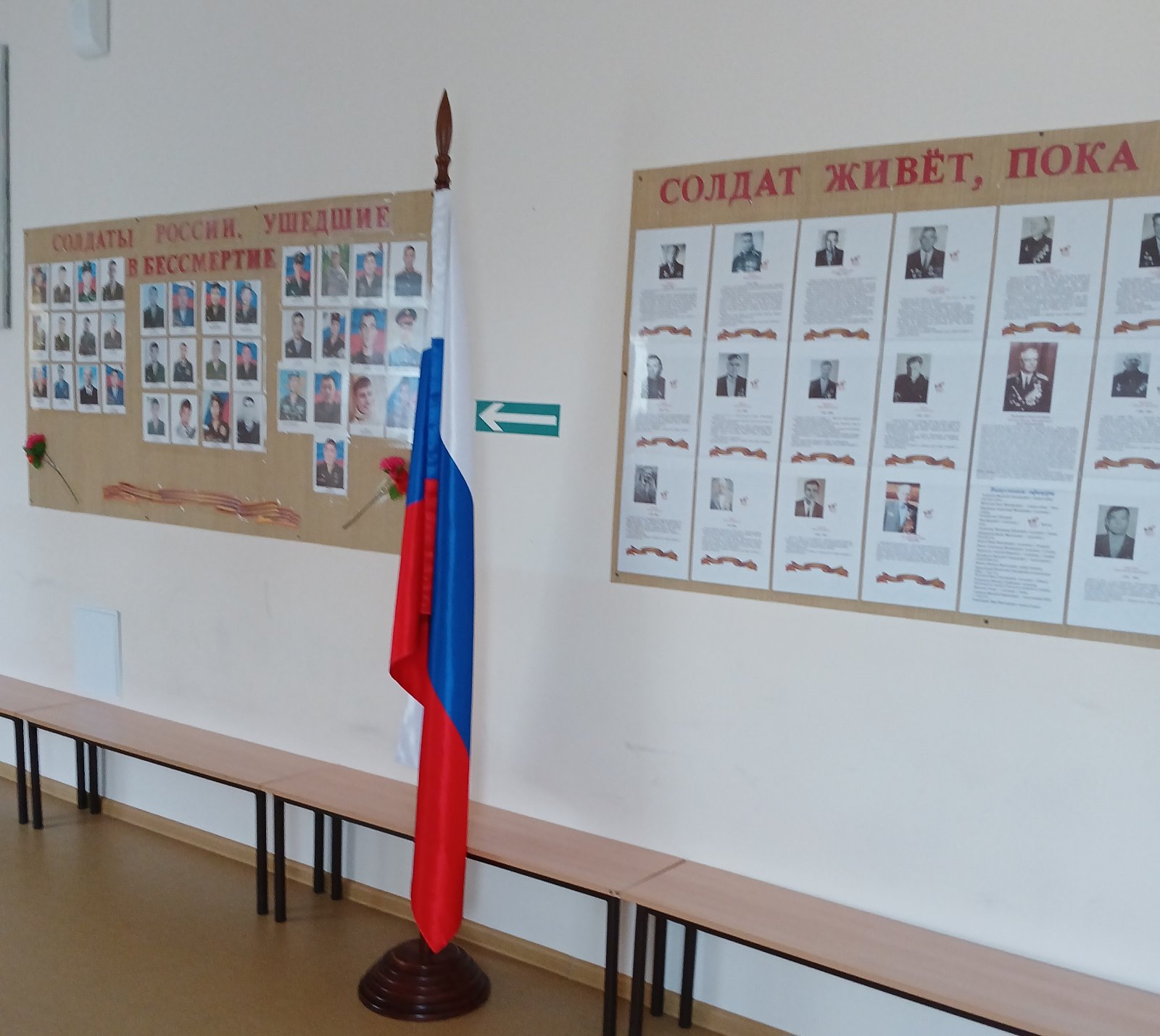 Пространство -Патриотическое.