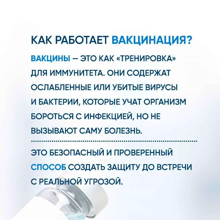 Вакцинация и иммунитет.